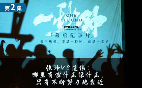 张译vs范伟：哪里有演什么像什么，只有不断努力地靠近