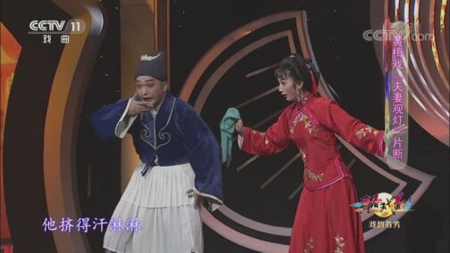 青春戏苑 《青春戏苑》 20200821 戏韵芬芳