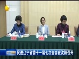 辽宁新闻 《辽宁新闻》 20170115