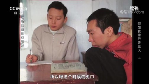 读书 《读书》 20191214 张云成 《假如我能行走三天》 假如我能行走三天 上