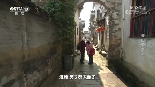 地理中国 《地理·中国》 20200713 奇山秀水4