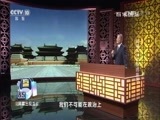百家讲坛 《百家讲坛》 20161208 武则天（14）失控的皇后
