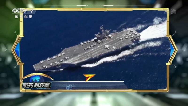 《防务新观察》 20210415 台当局欲将所谓“飞行限制区域”前推 美欲拉菲律宾搅局南海
