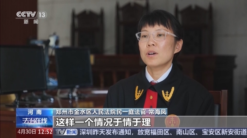 《法治在线》 20260430