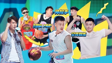 这！就是灌篮 第五季 下：三分“杀”疯！CBA射手整顿球场！