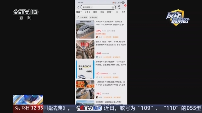 《法治在线》 20260313