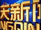重庆新闻联播 《重庆新闻联播》 20160630