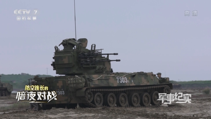 《军事纪实》 20210831 防空连长的暗夜对战