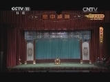 CCTV空中剧院 《CCTV空中剧院》 20140426 京剧《伍子胥》 1/3