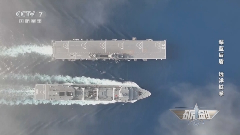 《砺剑》 20260409 深蓝后盾 远洋铁拳