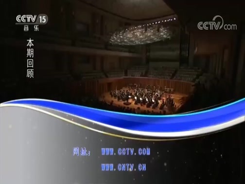 CCTV音乐厅 《CCTV音乐厅》 20180910 “胡弓传奇”王国潼与中国广播民族乐团音乐会（上）
