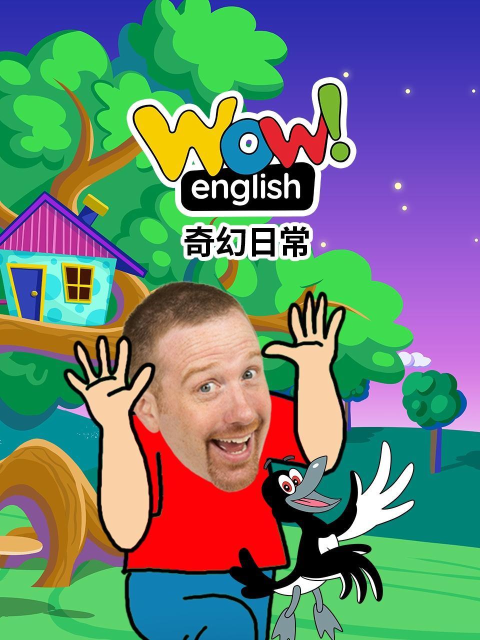 Wow English 奇幻日常