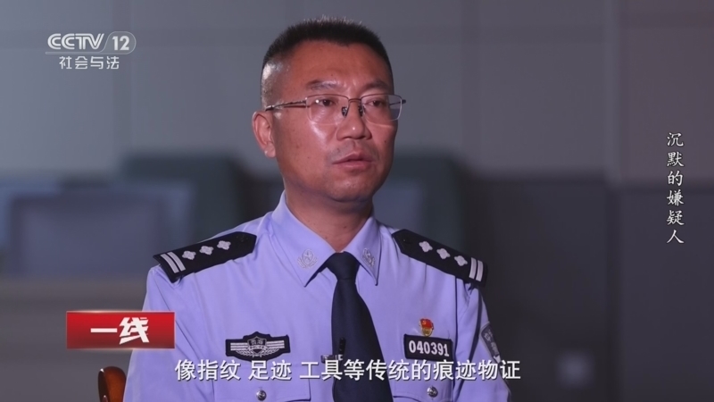 《一线》 20260903 沉默的嫌疑人