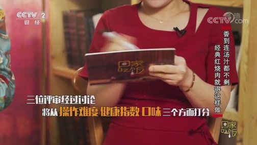 回家，吃饭 《回家吃饭》 20190730 传统版红烧肉 改良版红烧肉