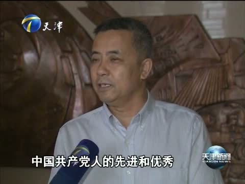 天津新闻 《天津新闻》 20150626