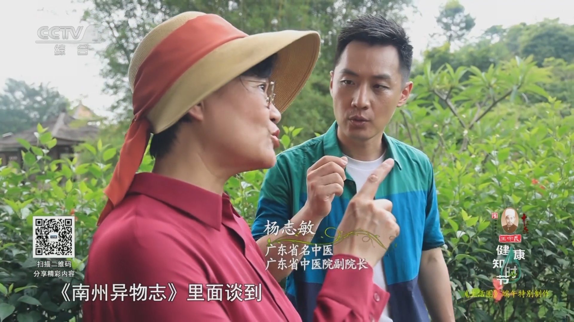 生活圈 《生活圈》 20230624 端午特别制作：健康知时节