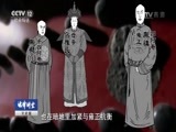 法律讲堂 《法律讲堂（文史版）》 20170118 铁腕雍正（三）危机四伏