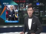 体育新闻 [体育新闻]完整版 20180519