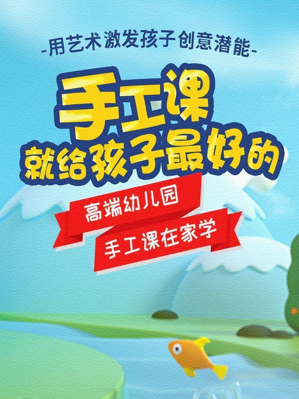 手工课就给孩子最好的，用艺术激发孩子创意潜能
