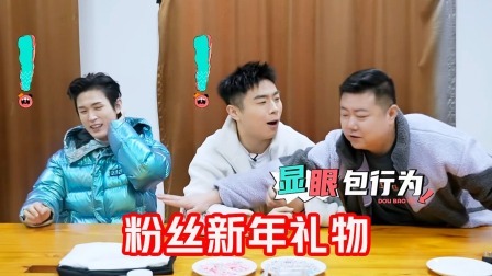 抖包袱大会 粉丝新年礼物制作