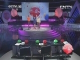读书 《读书》 20130818 “我的一本课外书”第一轮第三场