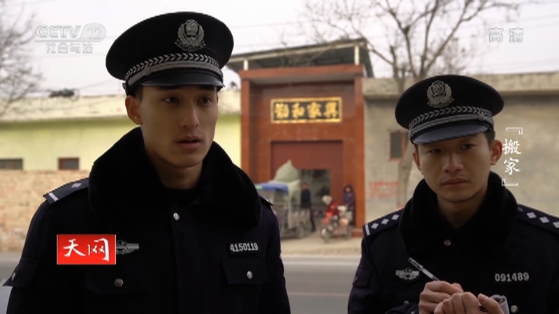 《天网》 20210224 “搬家”
