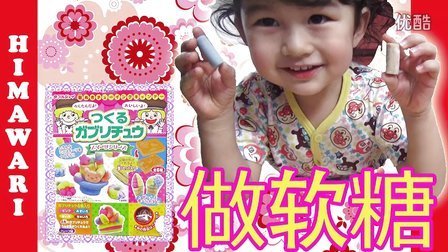 中国爸爸 日本食玩 做软糖  42
