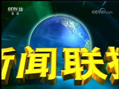 新闻联播 《新闻联播》 20190331 19:00