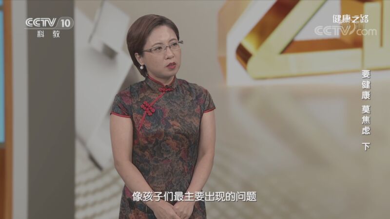 健康之路 《健康之路》 20200924 要健康 莫焦虑（下）