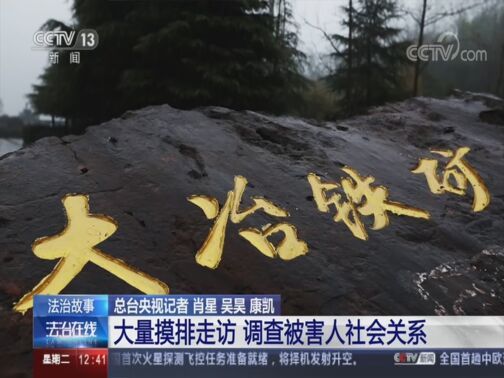 法治在线 《法治在线》 20200721