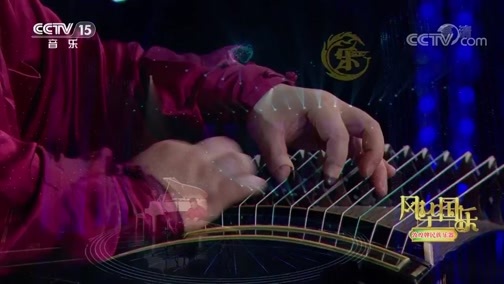 风华国乐 《风华国乐》 20190711