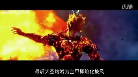 小片片说大片 第一季 一分钟吐槽《大圣归来》29