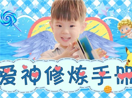 理娱打挺疼. 小甜豆嗯哼大王的修炼手册