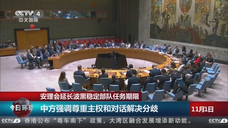 《今日环球》 20251101