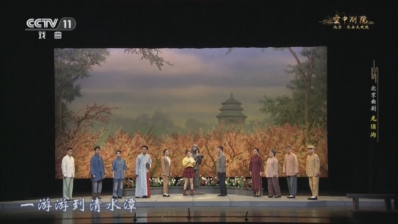 CCTV空中剧院 《CCTV空中剧院》 20260214 北京曲剧《龙须沟》