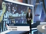 天下足球 《天下足球》 20141006