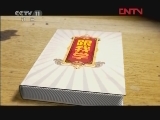 跟我学 《跟我学》 20120403 王君安教唱越剧《何文秀》选段
