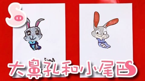 大鼻孔和小尾巴 如何画疯狂动物城的朱迪警官