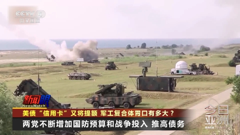 今日亚洲 《今日亚洲》 20230530