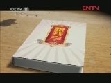 跟我学 《跟我学》 20120220 刘玉玲教河北梆子《孙尚香》选段