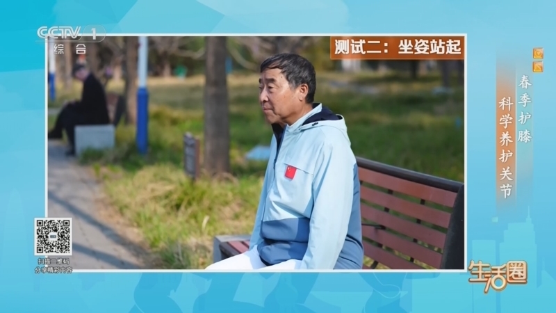 生活圈 《生活圈》 20260412 春季护膝 科学养护关节