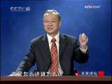 百家讲坛 百家讲坛 2009年 第315期