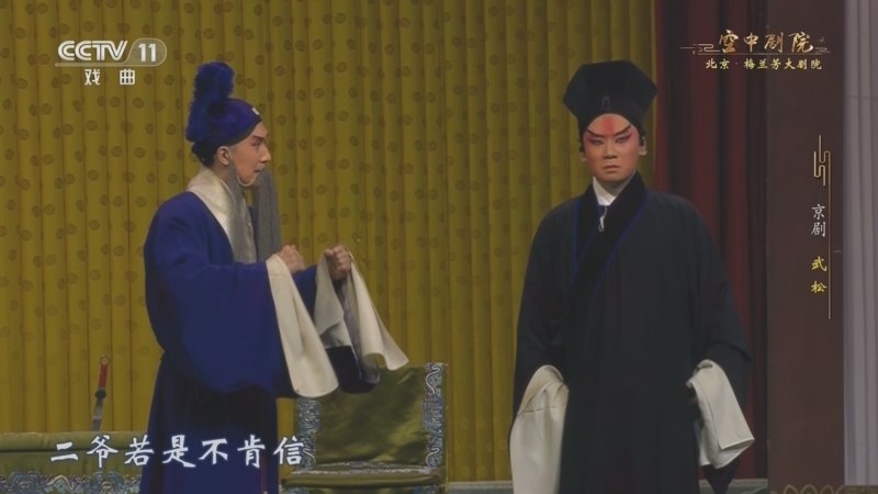 CCTV空中剧院 《CCTV空中剧院》 20230913 京剧《武松》