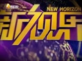 新视界 《新视界》 20170223