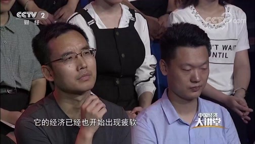 中国经济大讲堂 《中国经济大讲堂》 20190919 新挑战，新策略，我国外贸该如何稳？