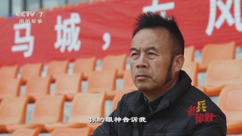 老兵你好 《老兵你好》 20250419 贵州“村马”：老兵的“骑迹”人生
