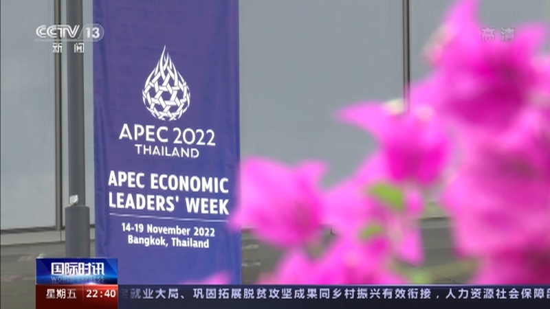 国际时讯 《国际时讯》 20221118