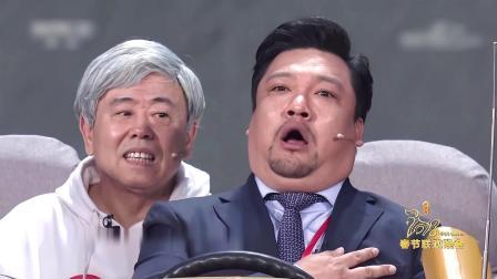 2018狗年央视春晚 小品《学车》潘长江 蔡明 贾冰