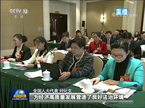 新闻联播 《新闻联播》 20190312 21:00