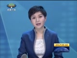 西藏新闻联播 《西藏新闻联播》 20170510